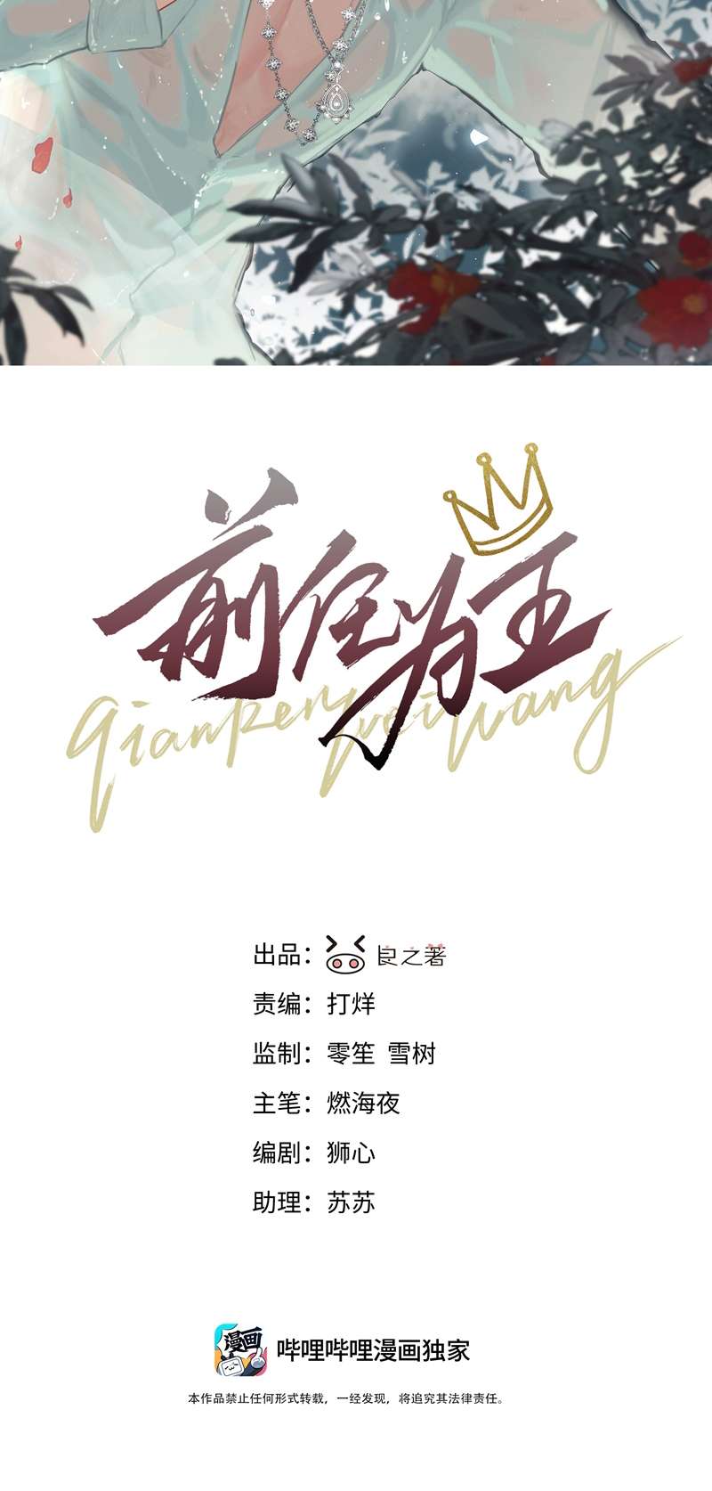 Tiền Nhiệm Vi Vương Chapter 45 - Next Chapter 46