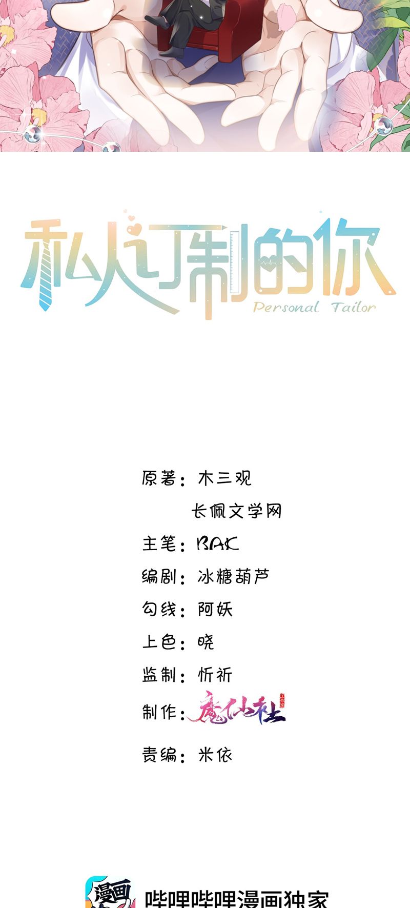 Tổng Tài Định Chế Tư Nhân Chapter 70 - Next Chapter 71