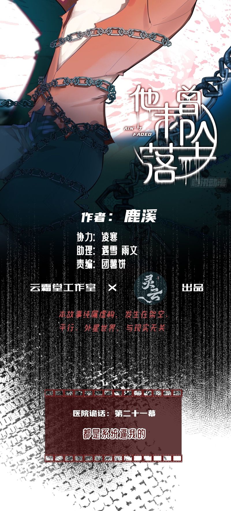 Anh Ấy Chưa Từng Rơi Xuống Chap 37 - Next Chapter 37