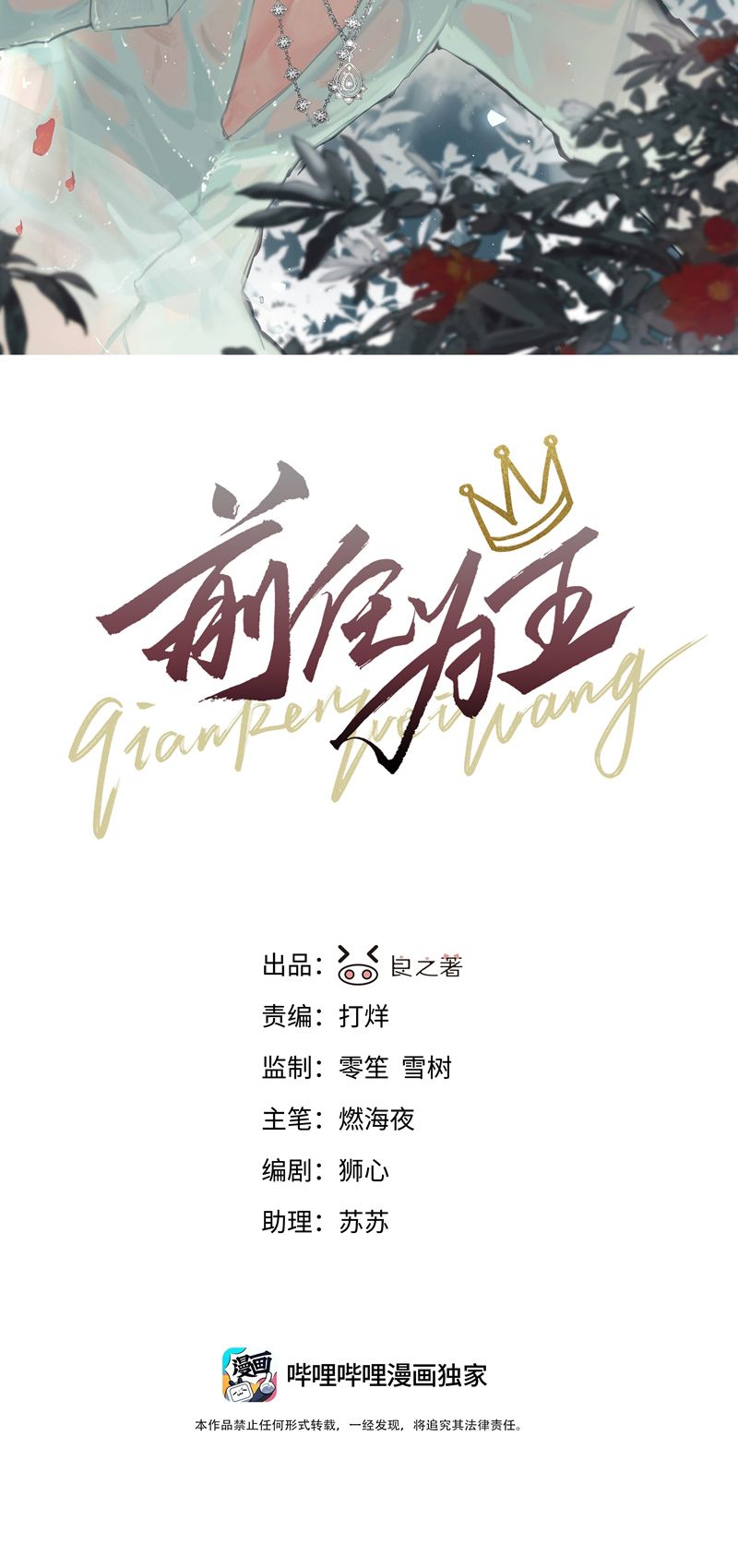 Tiền Nhiệm Vi Vương Chapter 46 - Next Chapter 47
