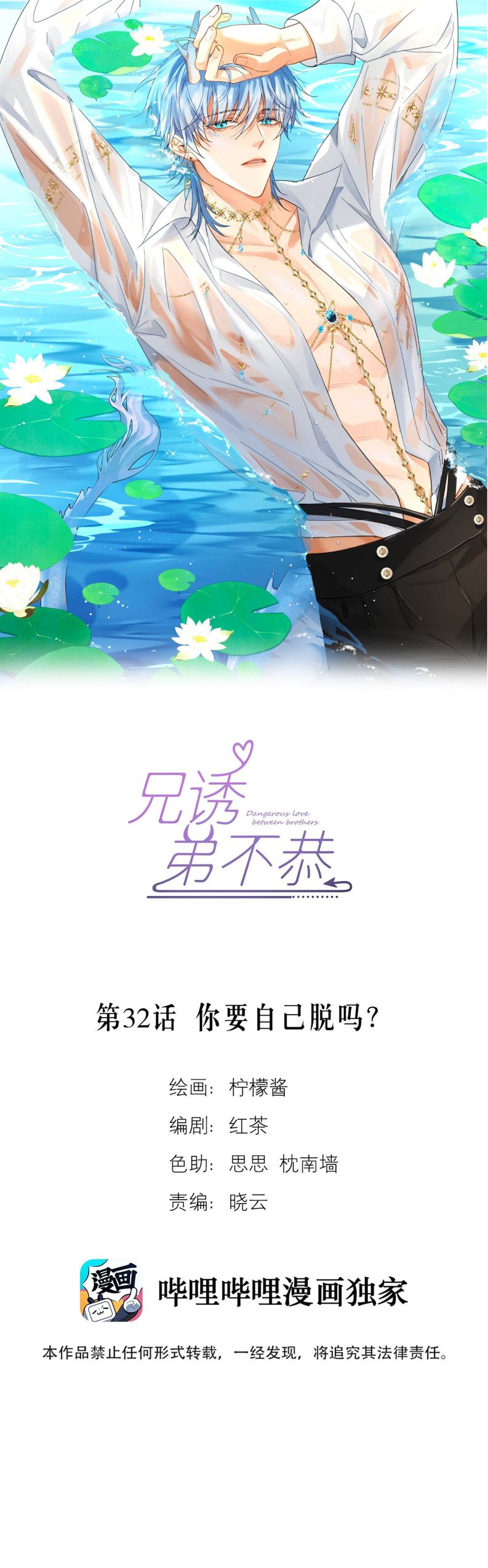Huynh Dạy Dỗ Đệ Bất Kính Chapter 32 - Next Chapter 33