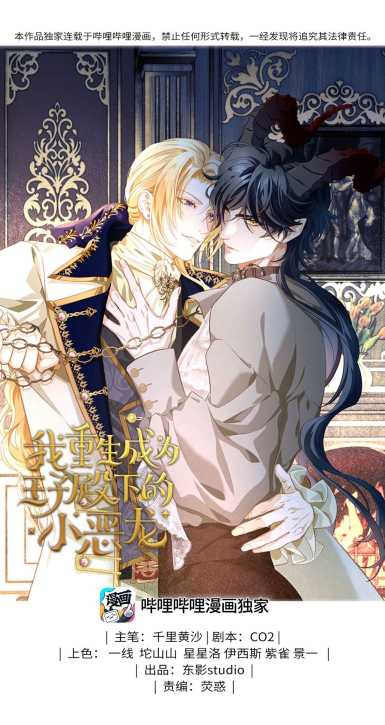 Tôi Trùng Sinh Trở Thành Tiểu Ác Long Của Vương Tử Điện Hạ Chapter 10 - Next Chapter 11