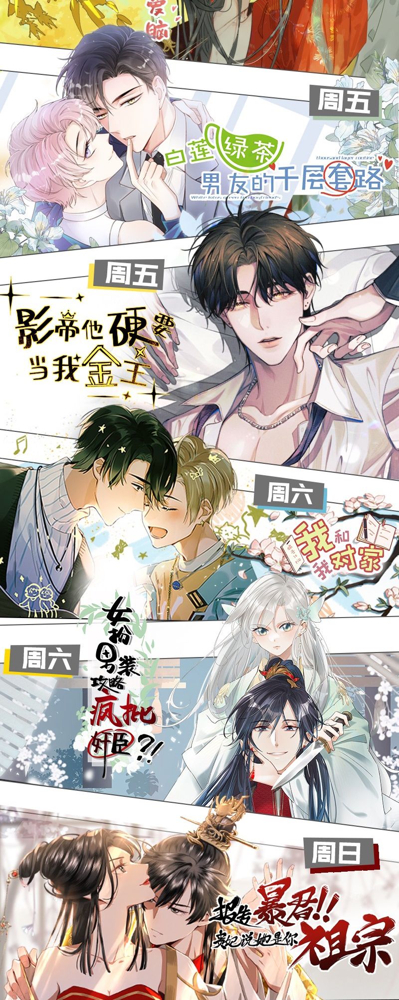 Ảnh Đế Cứ Muốn Làm Kim Chủ Của Tôi Chapter 5 - Next Chapter 6