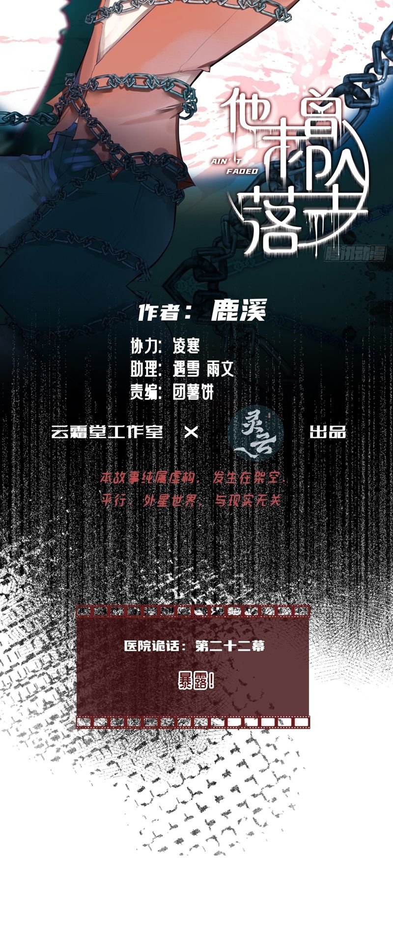 Anh Ấy Chưa Từng Rơi Xuống Chapter 38 - Next Chap 38