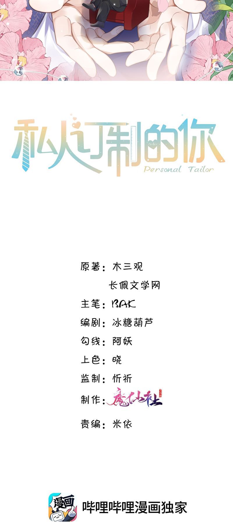 Tổng Tài Định Chế Tư Nhân Chapter 72 - Next Chapter 73