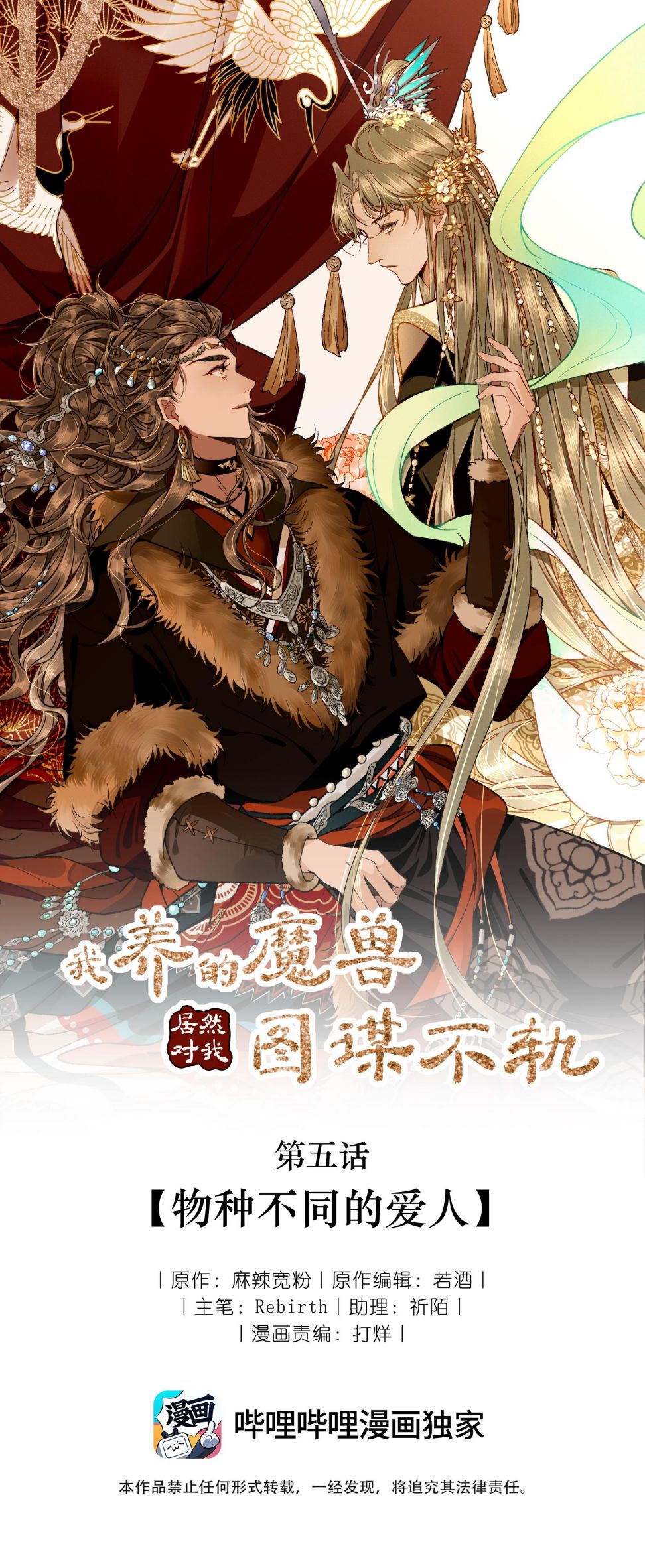 Ma Thú Vậy Mà Có Ý Đồ Bất Chính Với Ta Chapter 5 - Next Chapter 6
