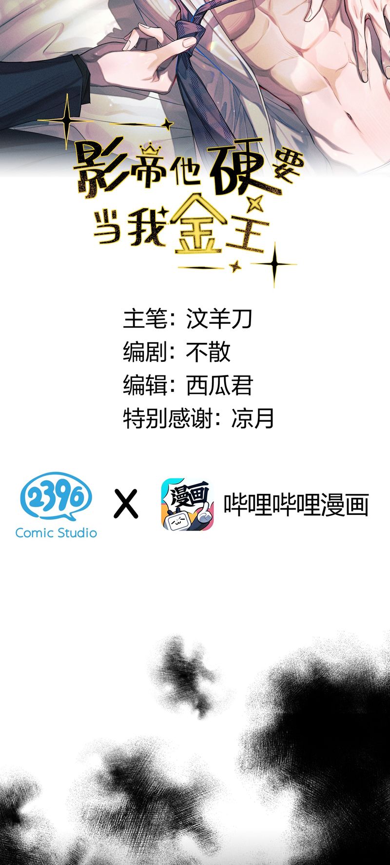Ảnh Đế Cứ Muốn Làm Kim Chủ Của Tôi Chapter 6 - Next Chapter 7