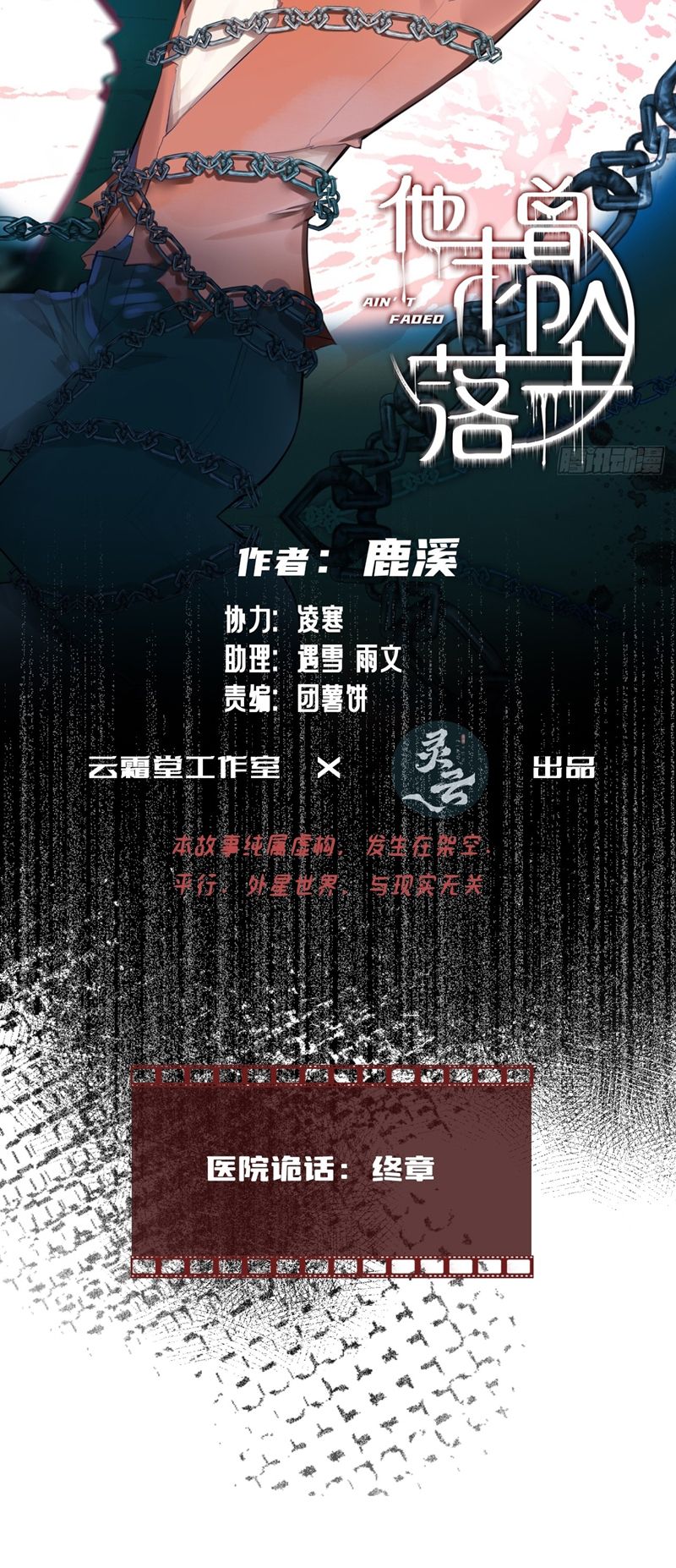 Anh Ấy Chưa Từng Rơi Xuống Chapter 39 - Next Chapter 40