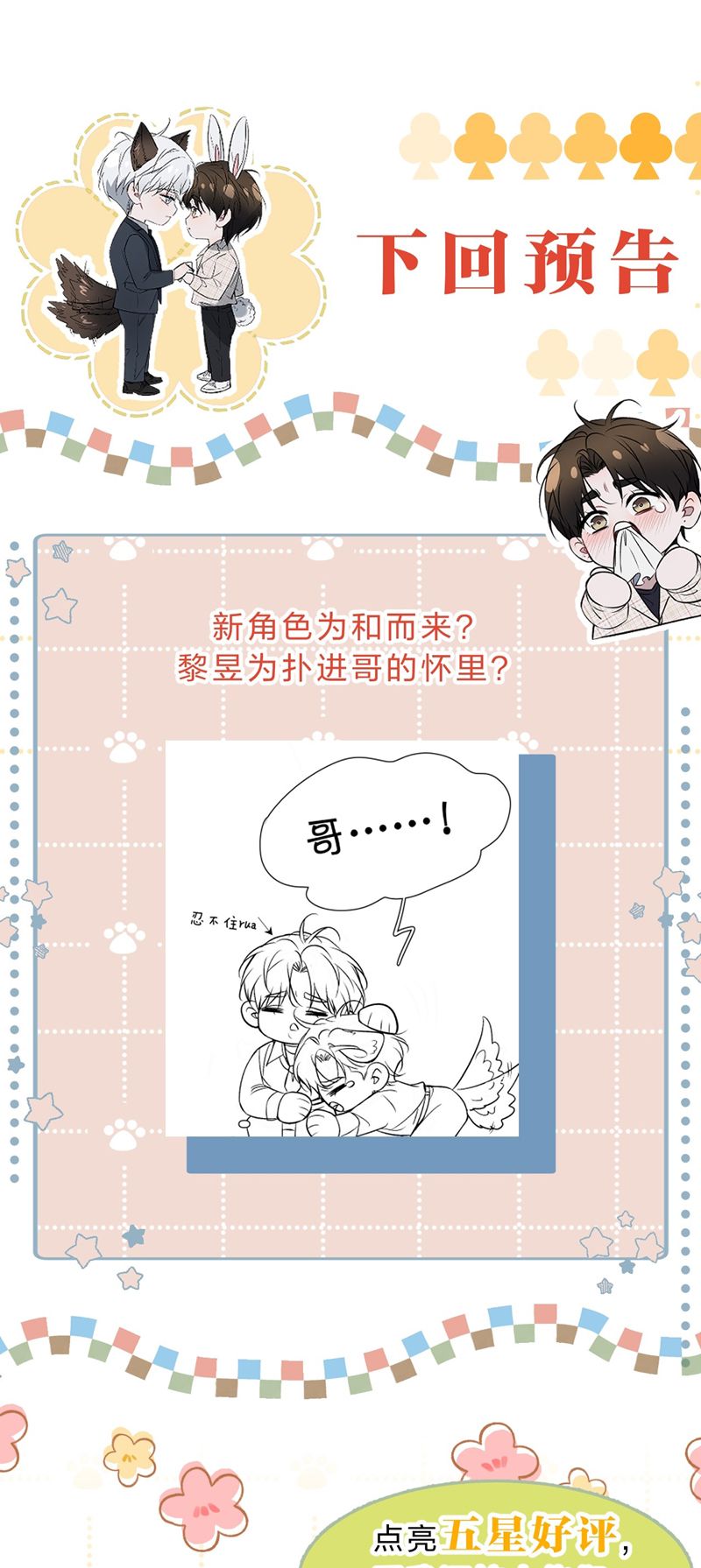 Ảnh Đế Cứ Muốn Làm Kim Chủ Của Tôi Chapter 7 - Next Chapter 8