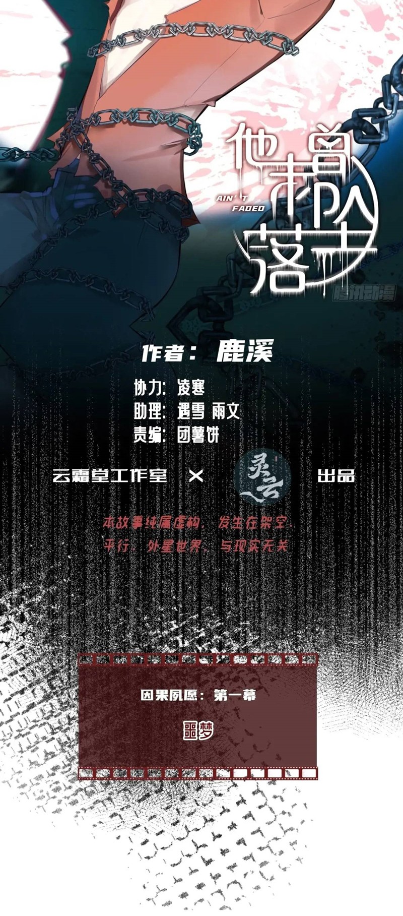 Anh Ấy Chưa Từng Rơi Xuống Chapter 40 - Next Chapter 41