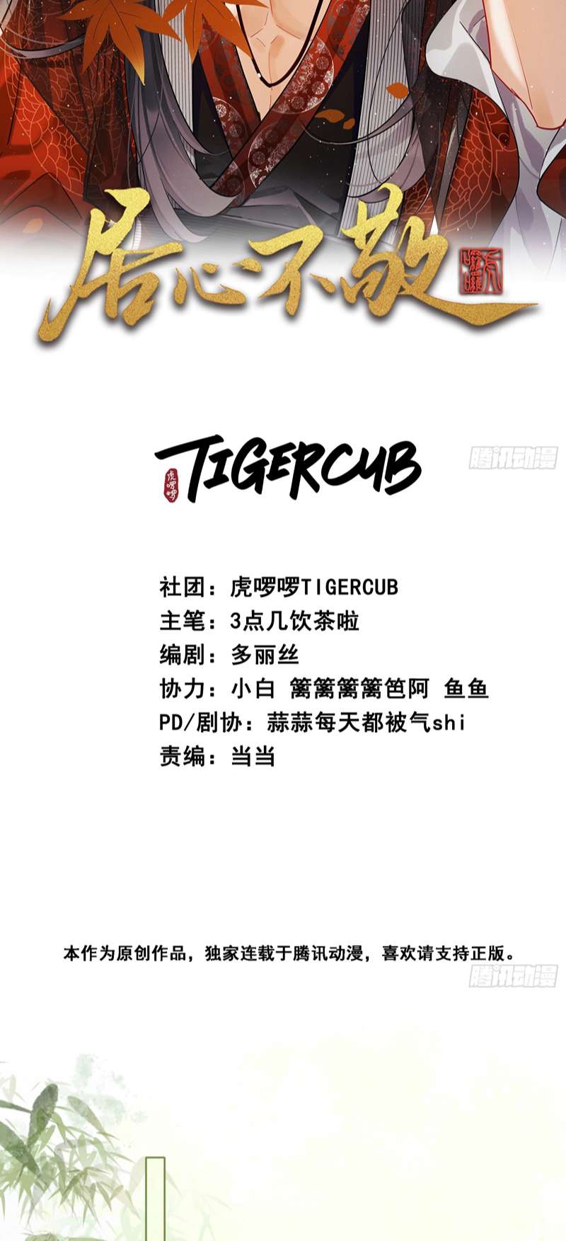 Cư Tâm Bất Kính Chapter 6 - Next Chapter 7