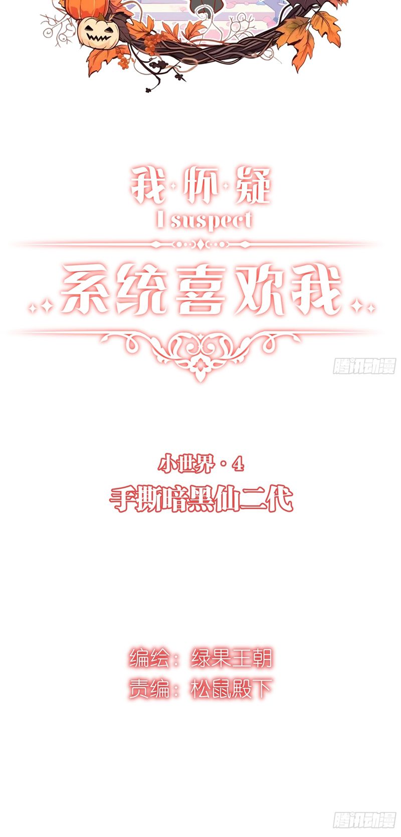 Tôi Nghi Ngờ Hệ Thống Thích Tôi Chapter 87 - Trang 3