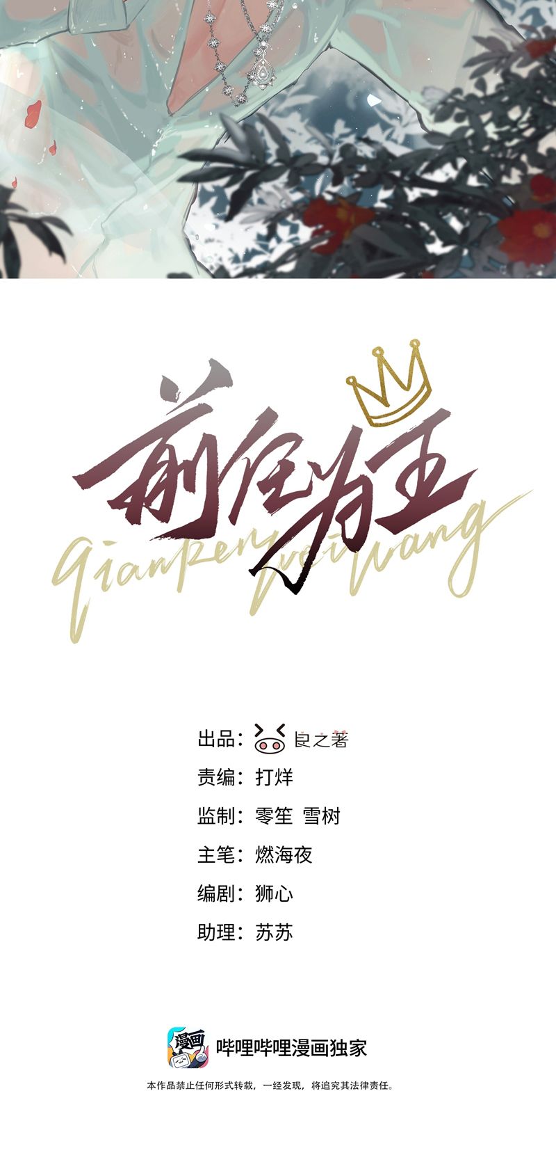Tiền Nhiệm Vi Vương Chapter 50 - Next Chapter 51