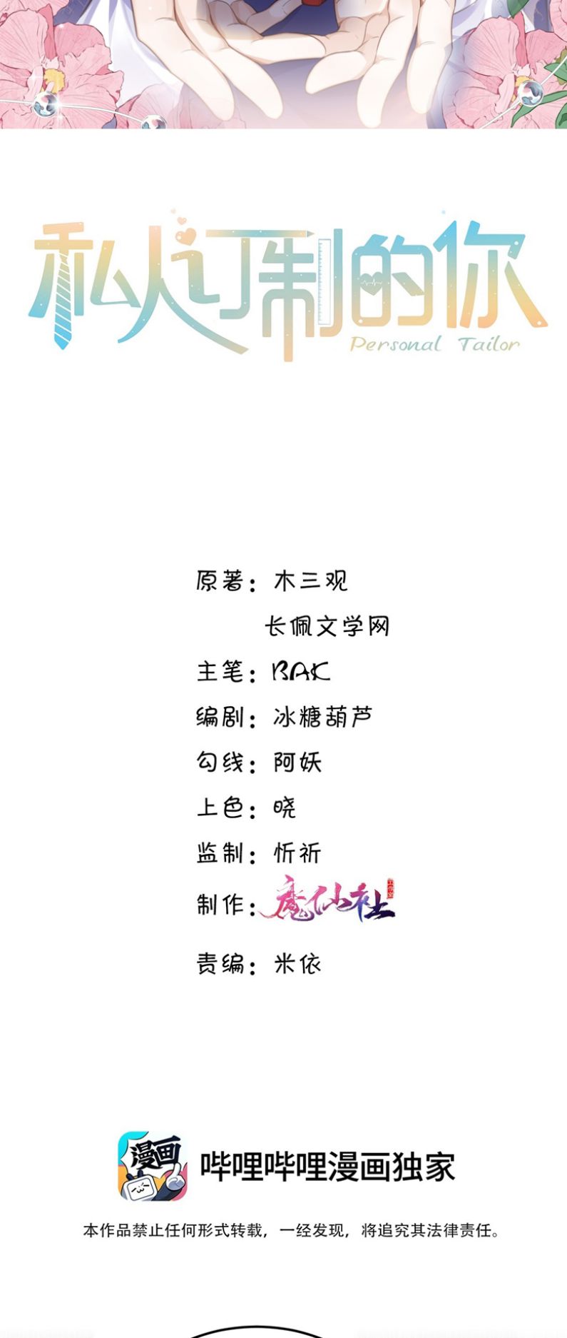 Tổng Tài Định Chế Tư Nhân Chapter 76 - Next Chapter 77