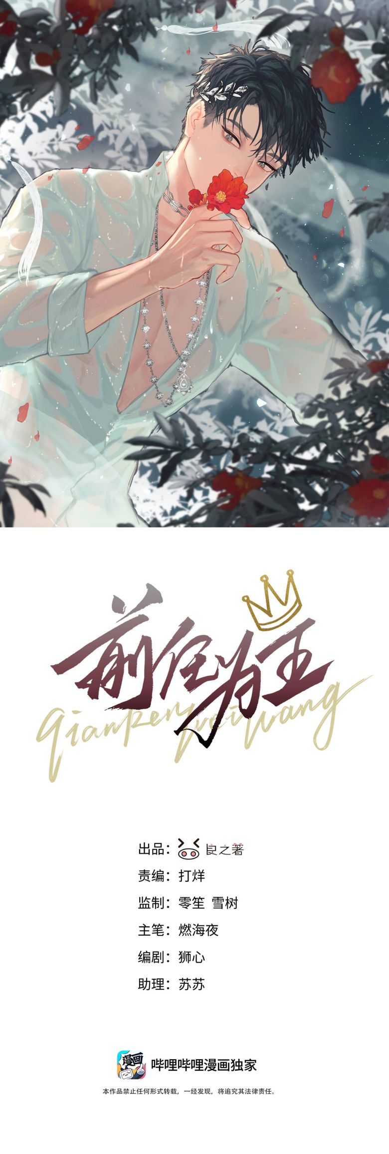 Tiền Nhiệm Vi Vương Chapter 51 - Next Chapter 52