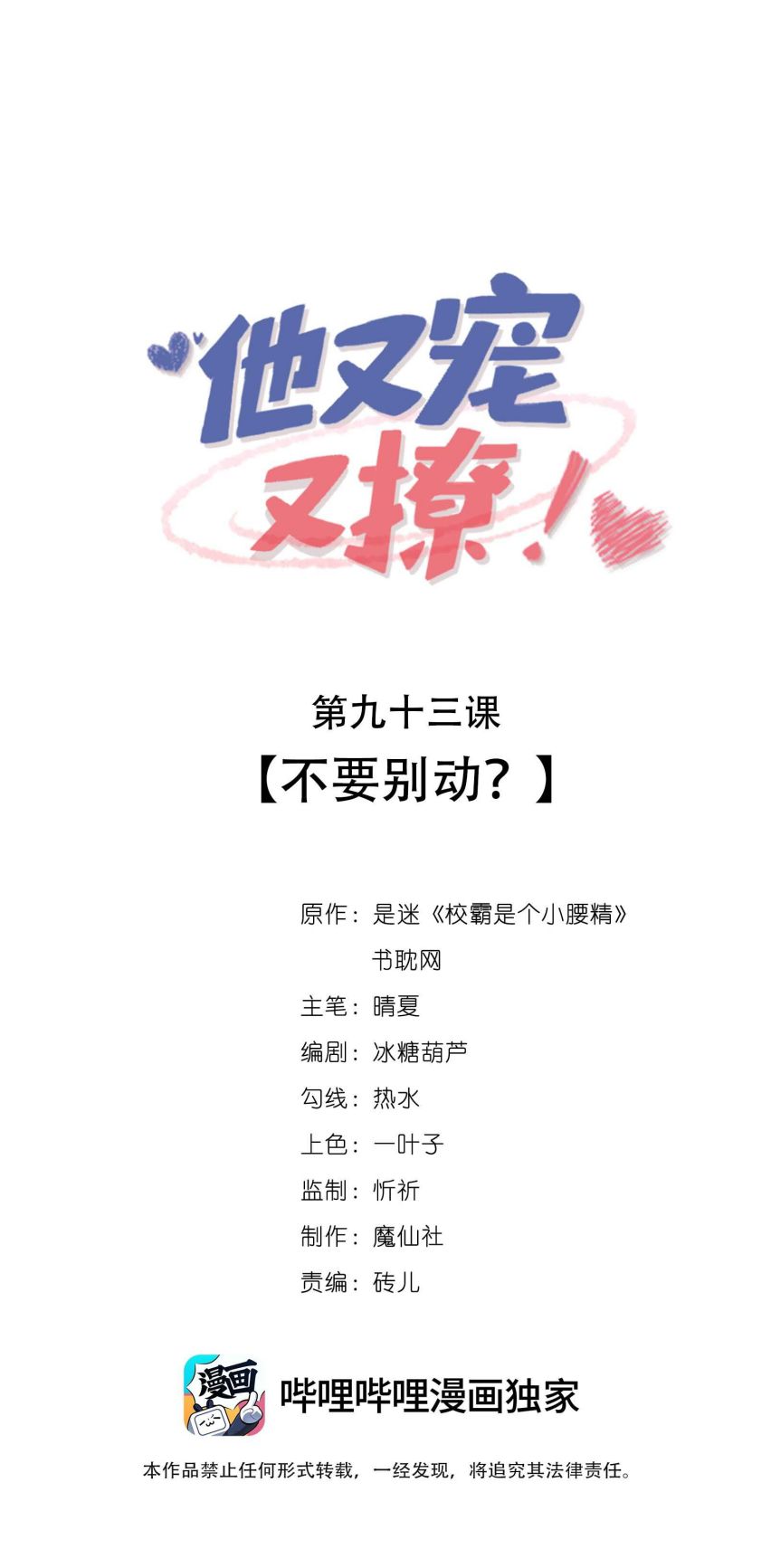 Giáo Bá Là Một Tên Yêu Tinh Chapter 93 - Next Chapter 94