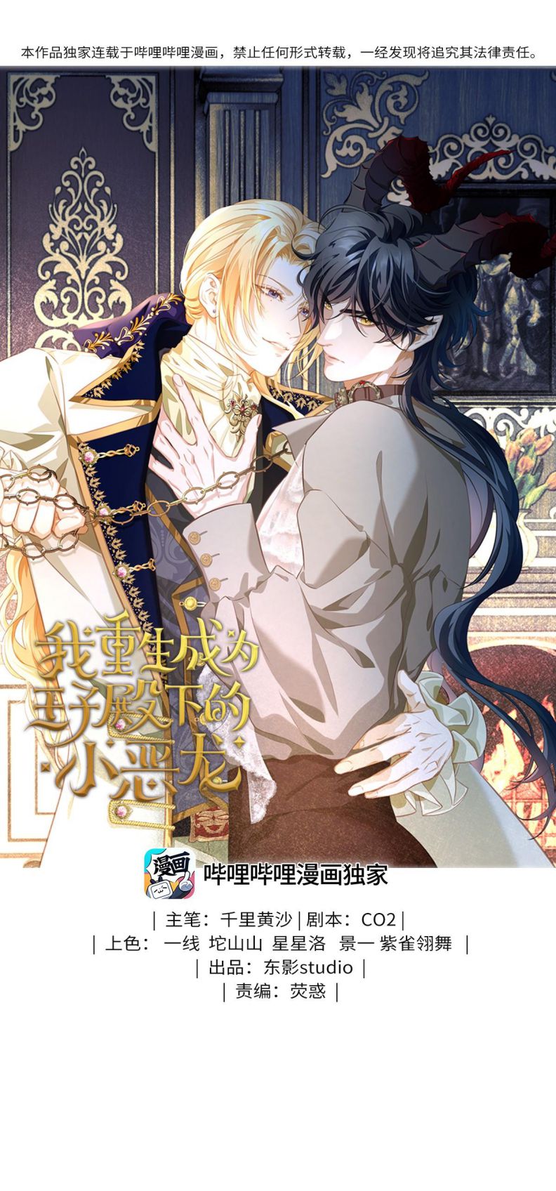 Tôi Trùng Sinh Trở Thành Tiểu Ác Long Của Vương Tử Điện Hạ Chapter 16 - Next Chapter 17