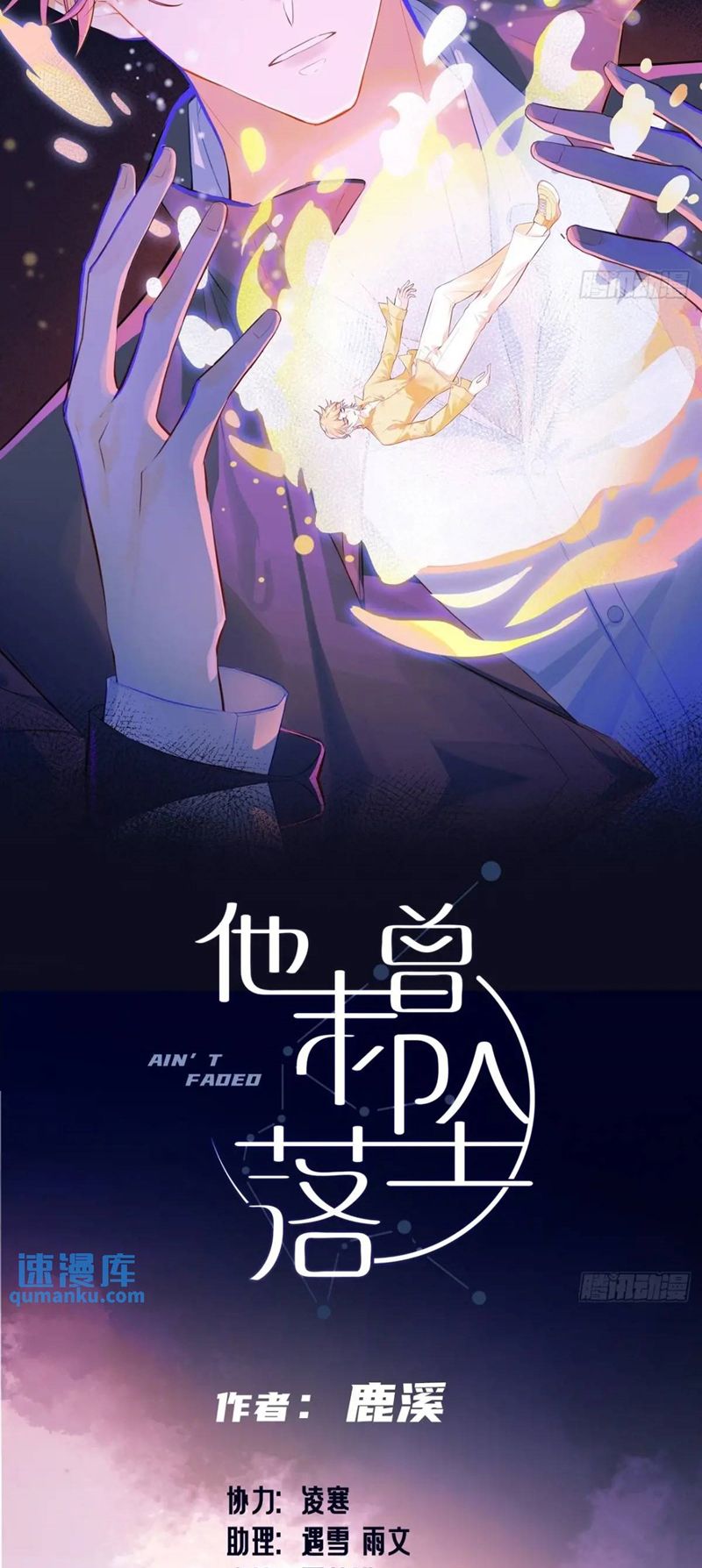 Anh Ấy Chưa Từng Rơi Xuống Chapter 46 - Next Chapter 47