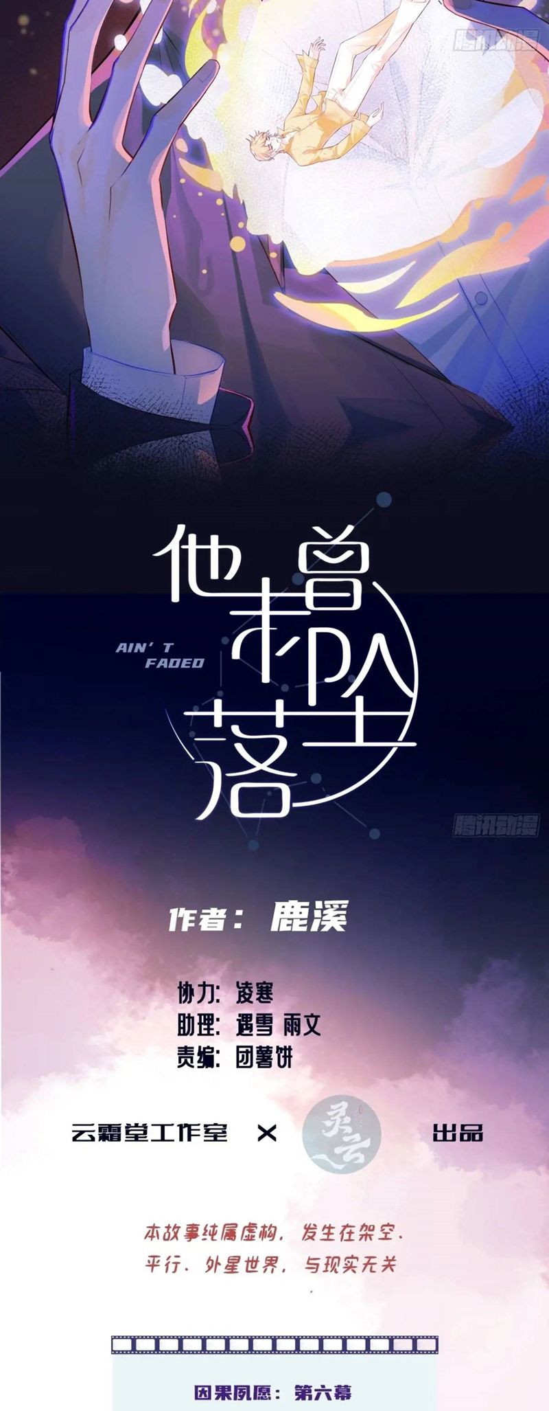 Anh Ấy Chưa Từng Rơi Xuống Chapter 47 - Next Chapter 48