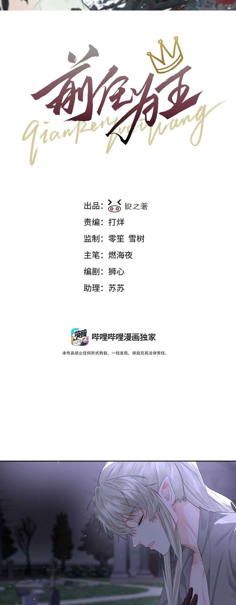 Tiền Nhiệm Vi Vương Chapter 54 - Next Chapter 55