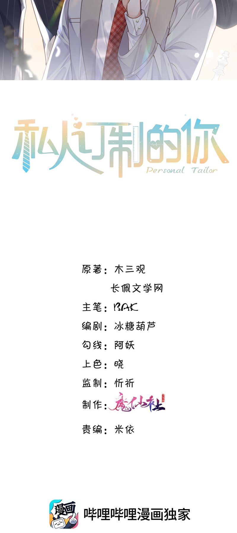 Tổng Tài Định Chế Tư Nhân Chapter 77 - Next Chapter 78