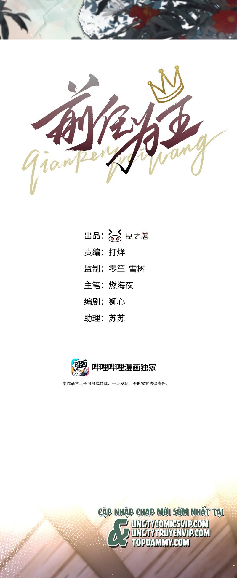 Tiền Nhiệm Vi Vương Chapter 57 - Next Chapter 58