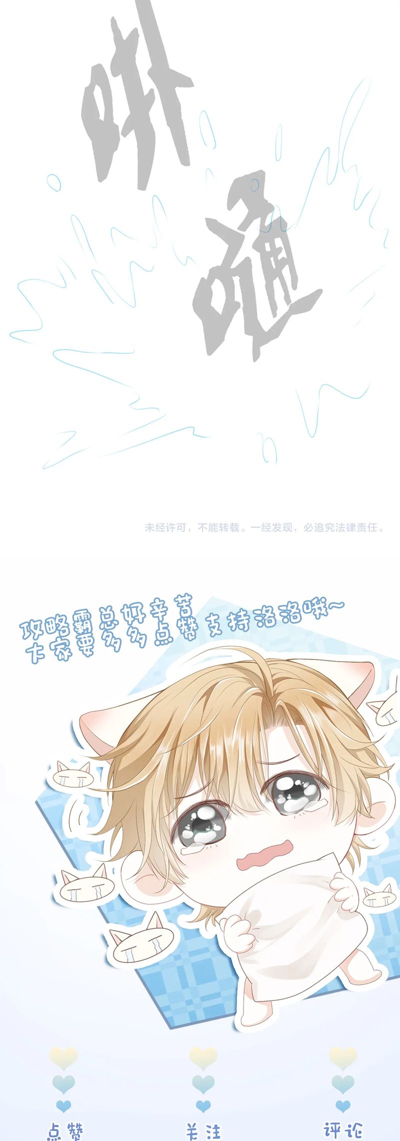 Tiểu Thiếu Gia Dựa Vào Mỹ Mạo Hoành Hành Toàn Hệ Thống Chapter 10 - Next Chapter 11