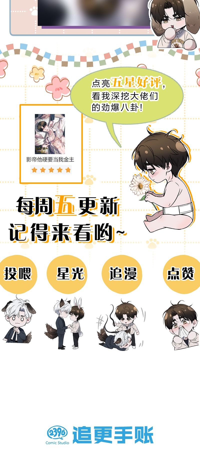 Ảnh Đế Cứ Muốn Làm Kim Chủ Của Tôi Chapter 16 - Next Chapter 17