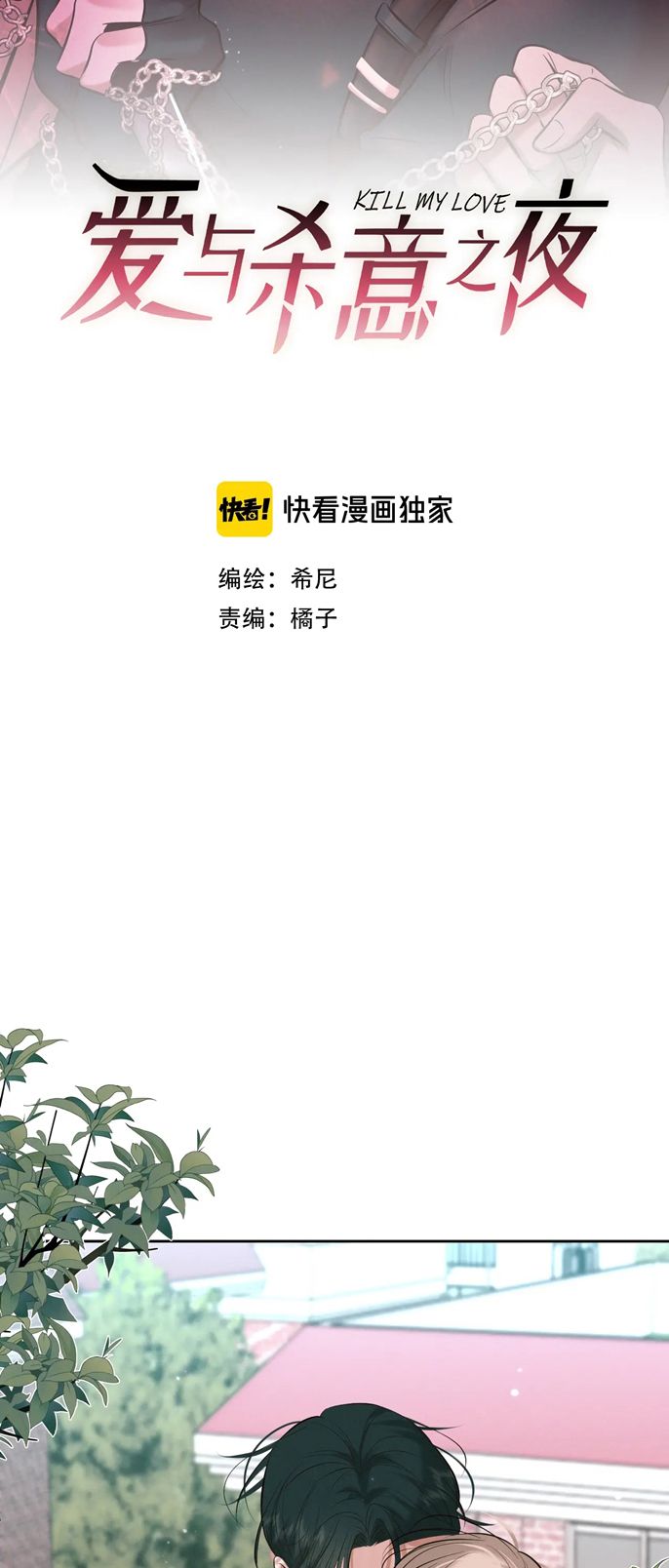 Đêm Tình Yêu Và Sát Ý Chapter 5 - Next Chap 5