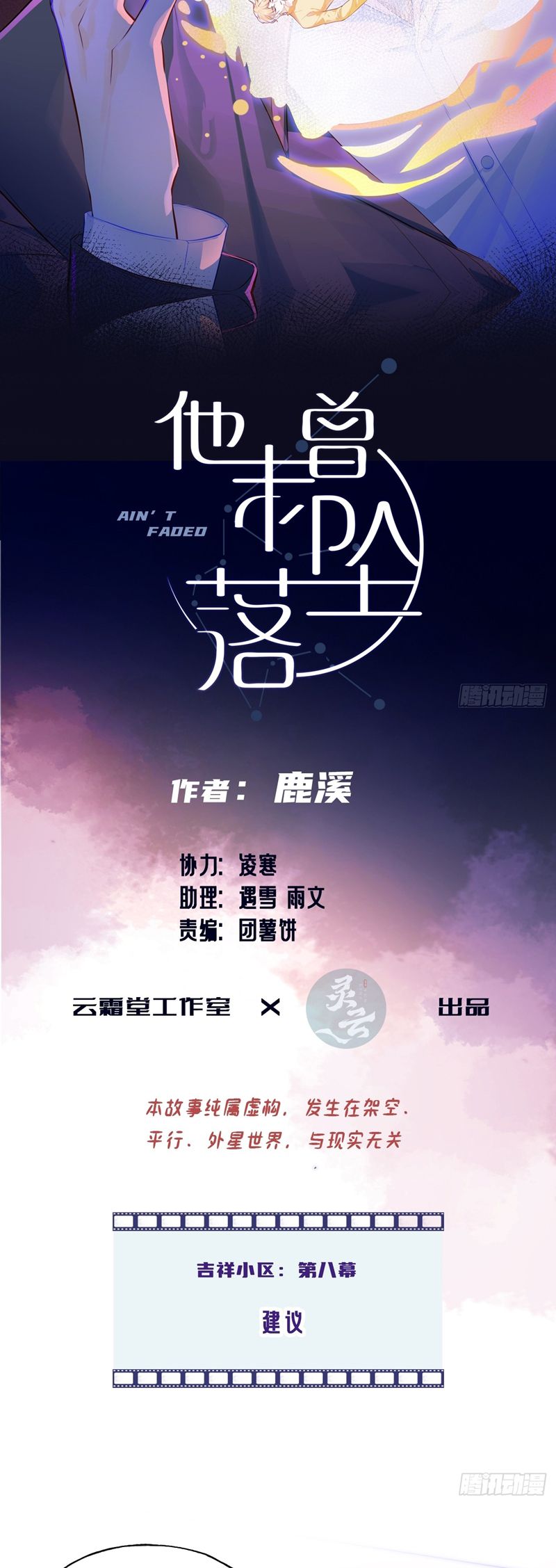 Anh Ấy Chưa Từng Rơi Xuống Chap 55 - Next Chap 56