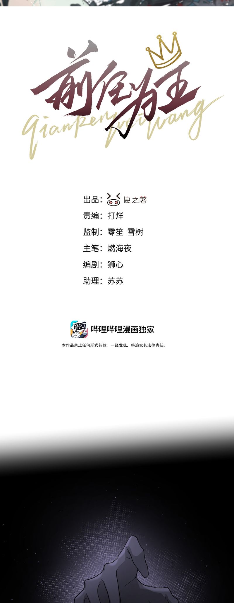Tiền Nhiệm Vi Vương Chapter 60 - Next Chapter 61