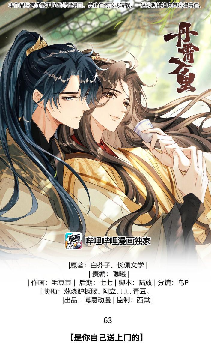 Đan Tiêu Vạn Dặm Chapter 63 - Next Chapter 64