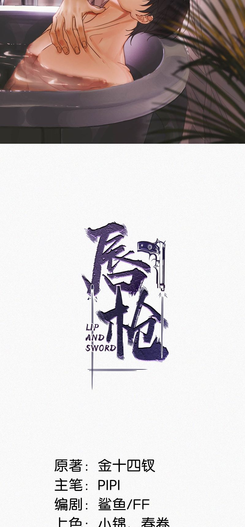 Môi Súng Chapter 118 - Next Chapter 119