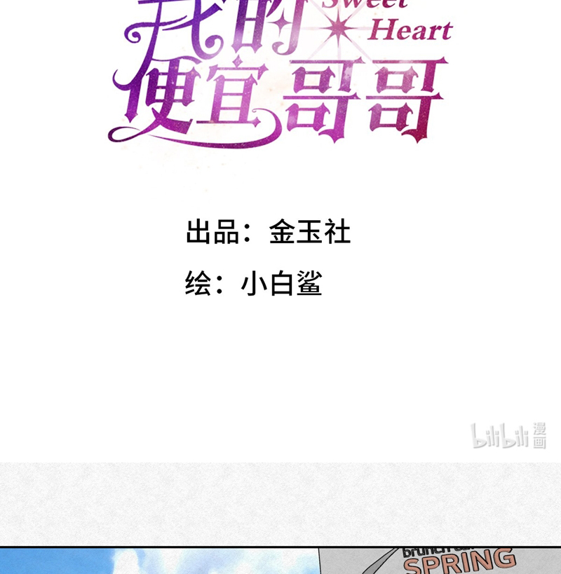 Anh Trai Tiện Lợi Của Tôi Chap 12 - Next Chap 13