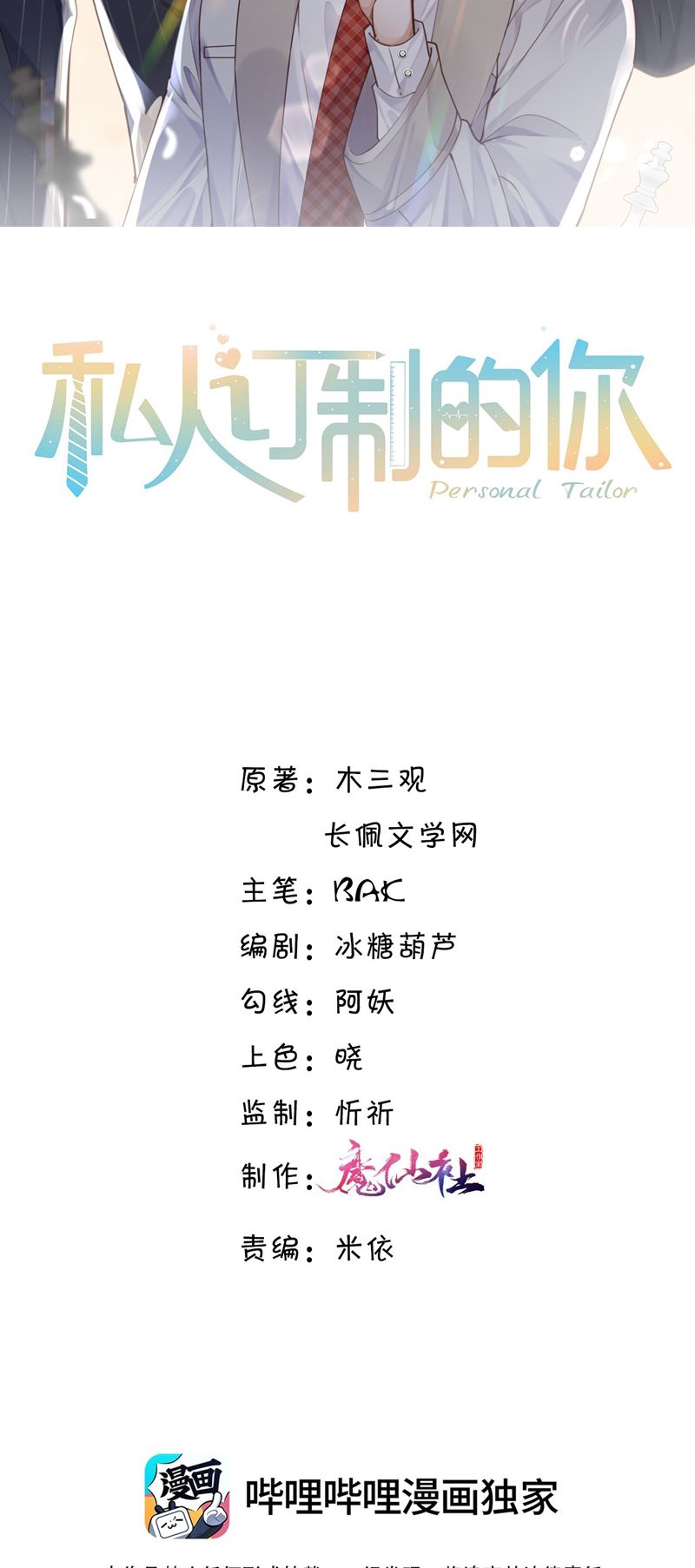 Tổng Tài Định Chế Tư Nhân Chapter 84 - Next Chapter 85
