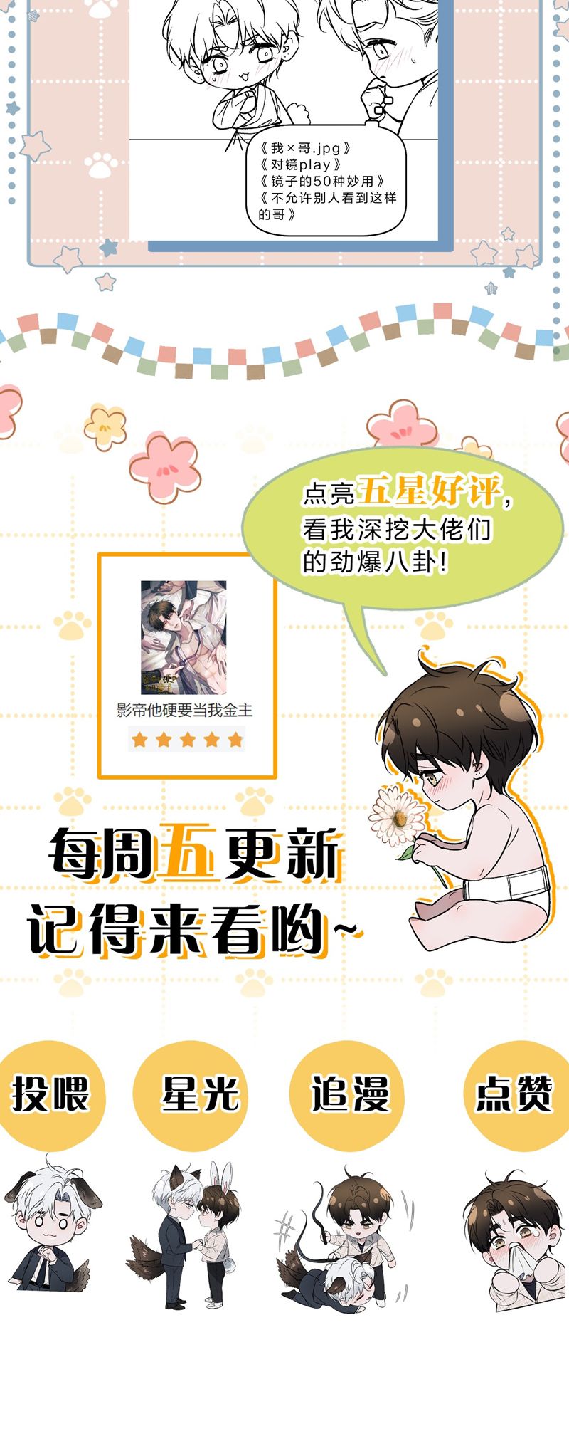 Ảnh Đế Cứ Muốn Làm Kim Chủ Của Tôi Chapter 19 - Next Chapter 20