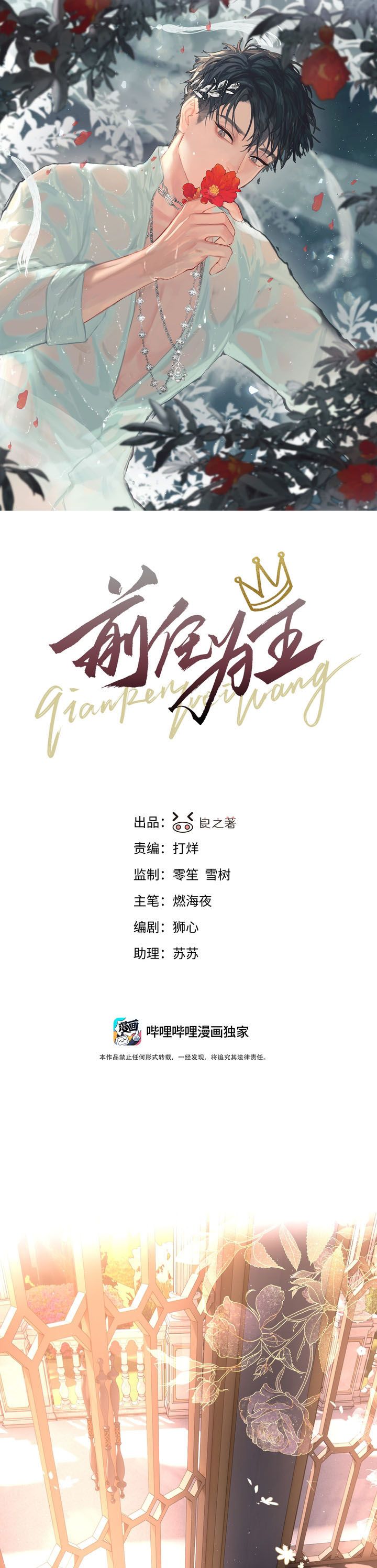 Tiền Nhiệm Vi Vương Chapter 62 - Next Chapter 63
