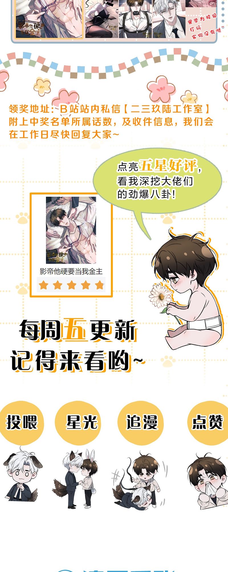 Ảnh Đế Cứ Muốn Làm Kim Chủ Của Tôi Chapter 20 - Next Chapter 21
