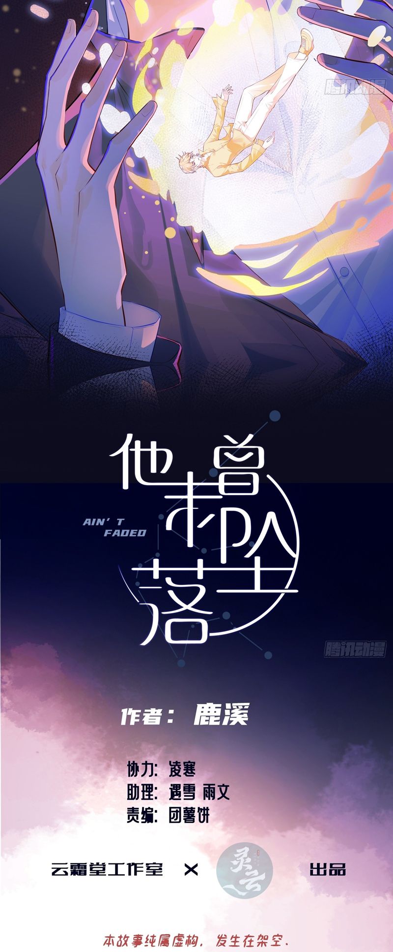 Anh Ấy Chưa Từng Rơi Xuống Chap 58 - Next Chap 59