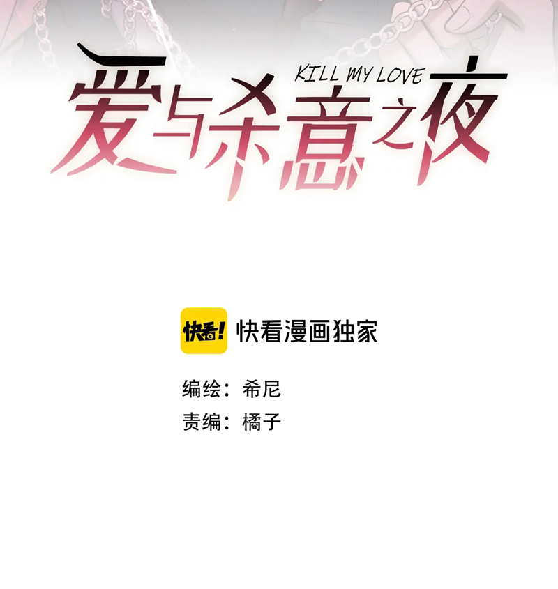 Đêm Tình Yêu Và Sát Ý Chap 10 - Trang 4