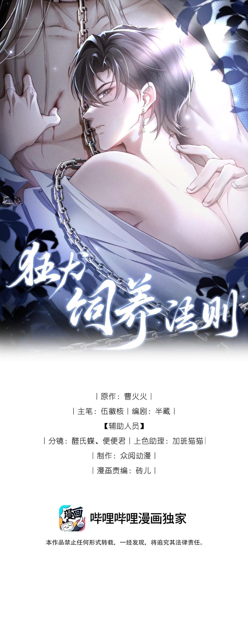 Kế Hoạch Tự Dưỡng Cuồng Khuyển Chap 4 - Trang 2