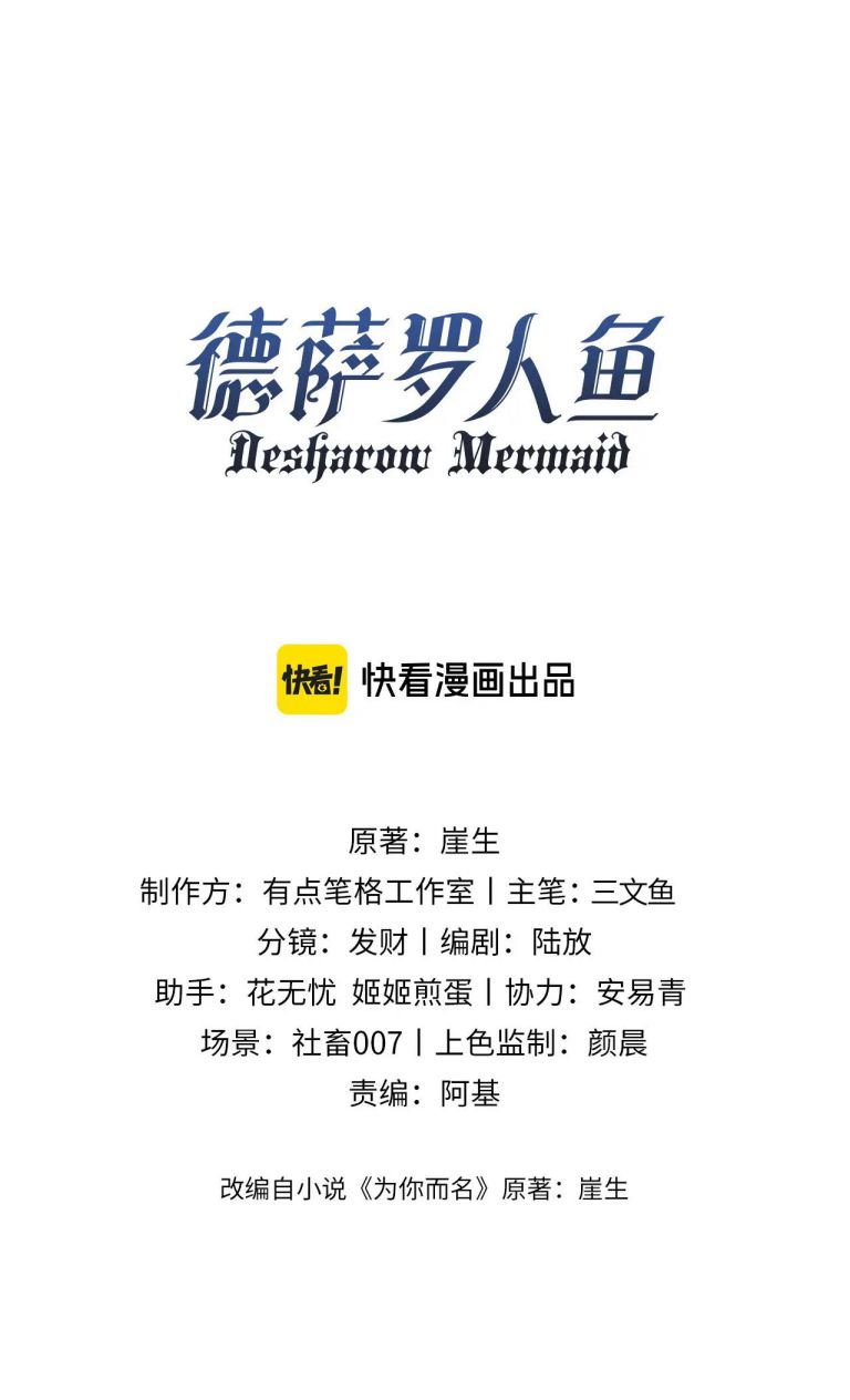 Desharow Nhân Ngư Chapter 39 - Next Chapter 40