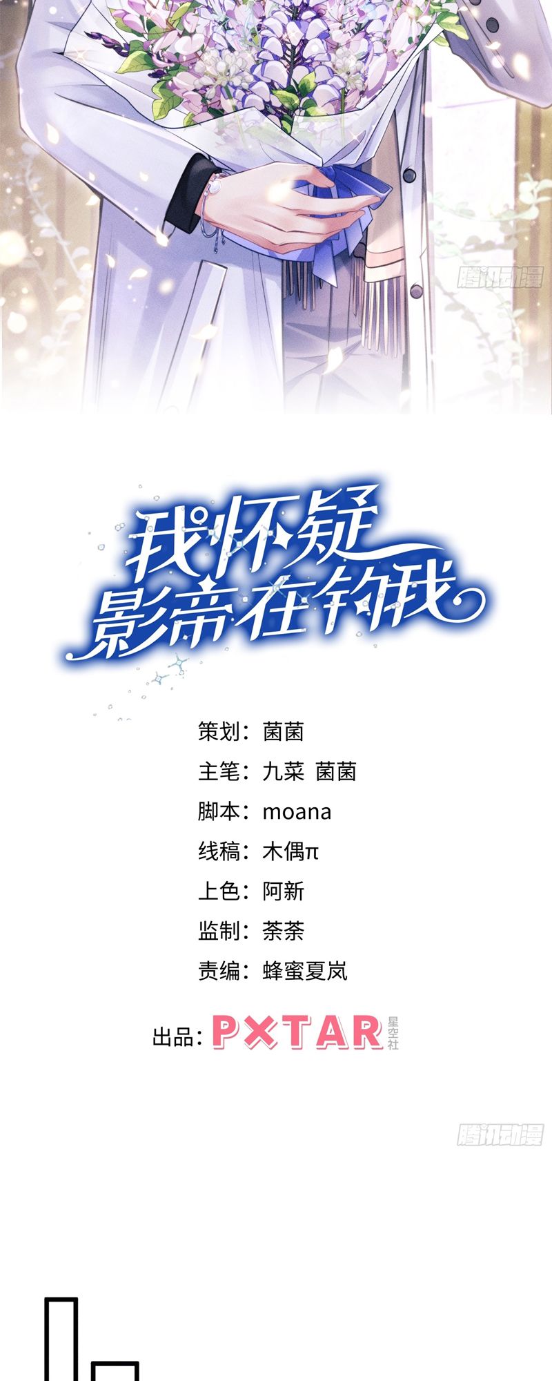 Tôi Hoài Nghi Ảnh Đế Đang Theo Đuổi Tôi Chapter 132 - Next Chapter 133