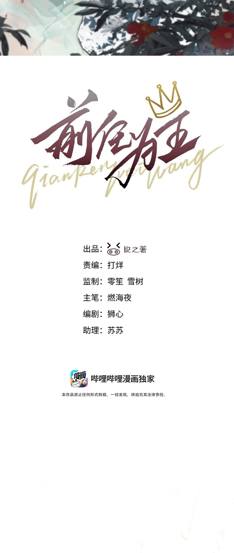 Tiền Nhiệm Vi Vương Chapter 63 - Next Chapter 64