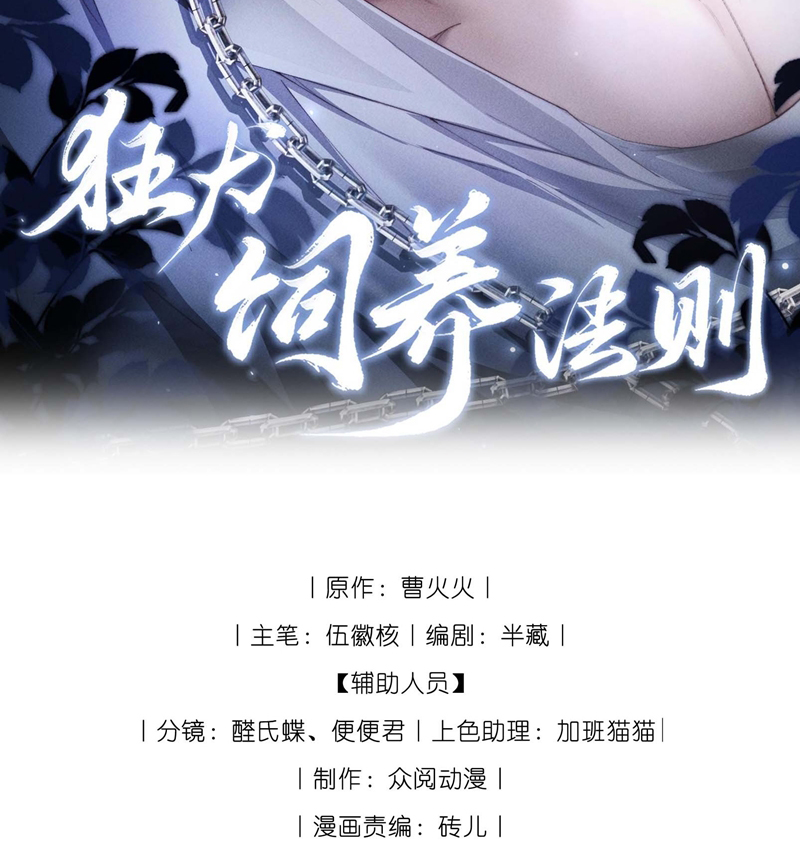 Kế Hoạch Tự Dưỡng Cuồng Khuyển Chapter 9 - Trang 4