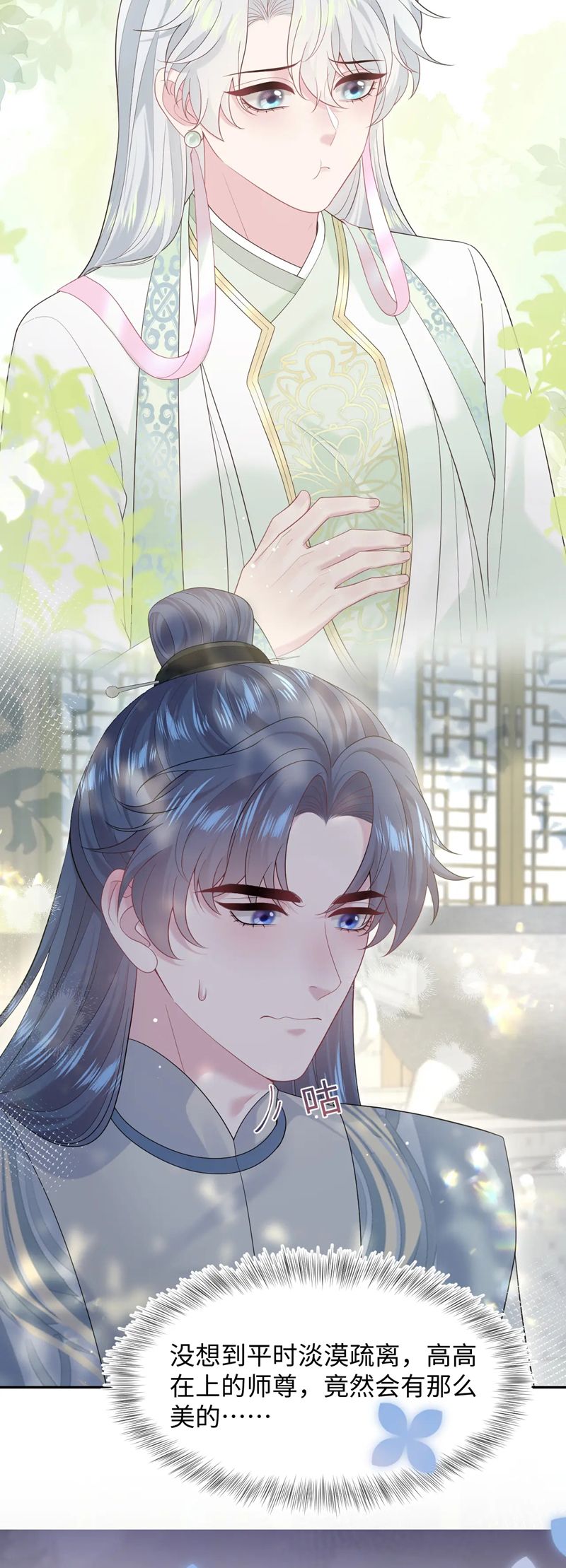 Tuyệt Mỹ Bạch Liên Hoa Online Dạy Học Chap 293 - Trang 2