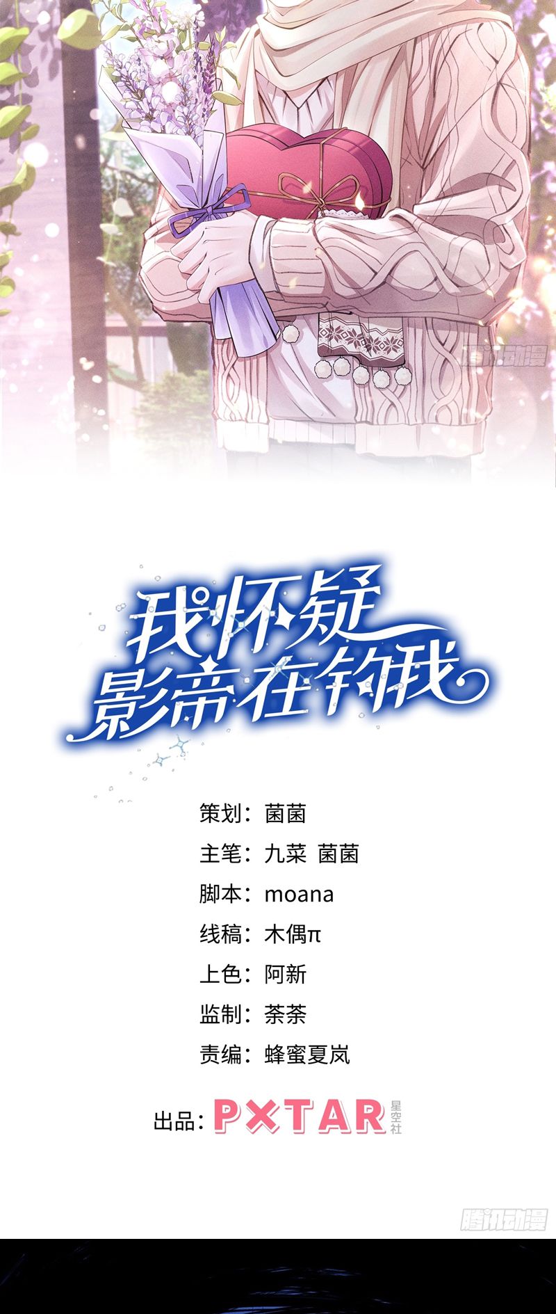 Tôi Hoài Nghi Ảnh Đế Đang Theo Đuổi Tôi Chapter 134 - Next Chap 134