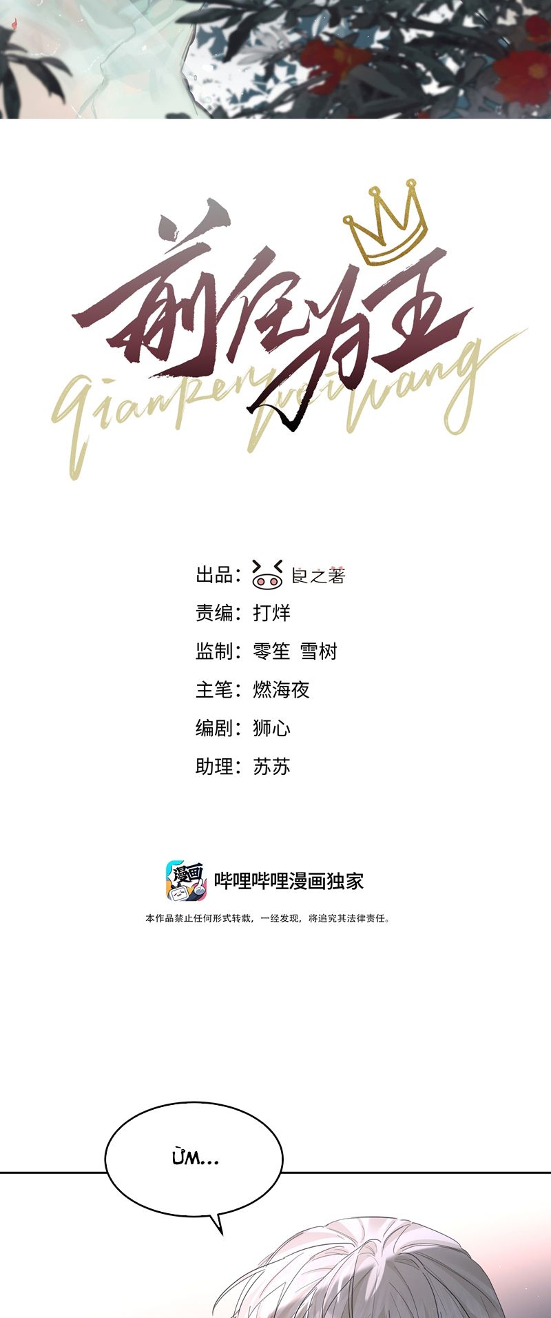 Tiền Nhiệm Vi Vương Chapter 65 - Next Chapter 66