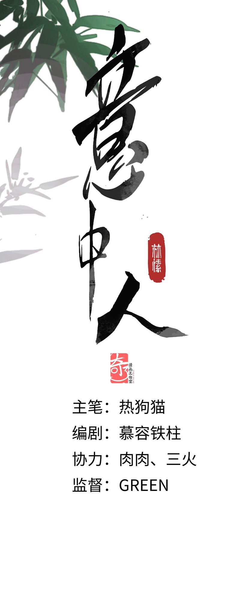 Ý Trung Nhân Chapter 5 - Next Chapter 6