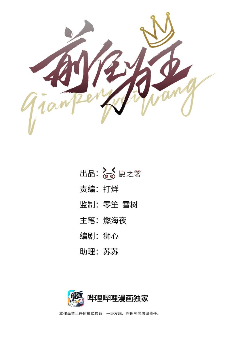Tiền Nhiệm Vi Vương Chapter 66 - Next Chapter 67